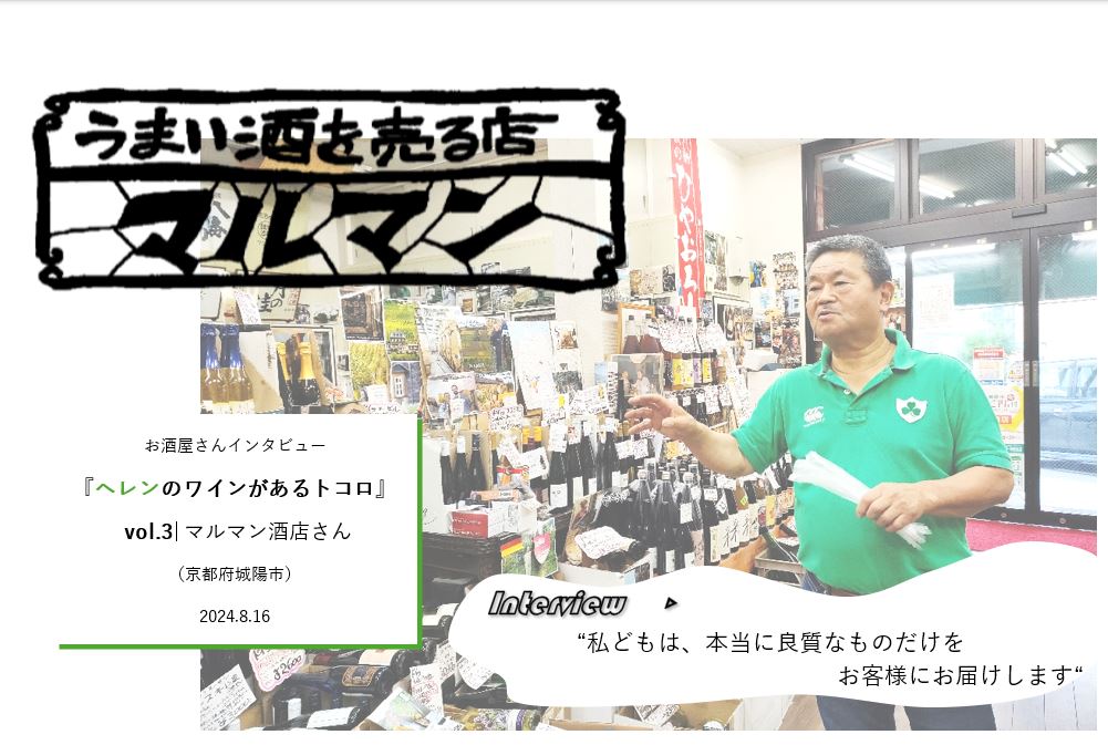 ヘレンベルガー・ホーフ株式会社‐ドイツワインの輸入卸